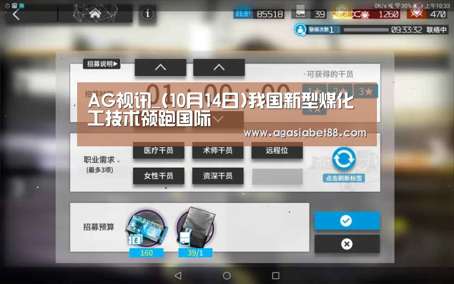 AG视讯_(10月14日)我国新型煤化工技术领跑国际(图1) AG视讯