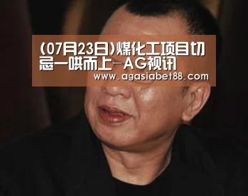 AG电子
